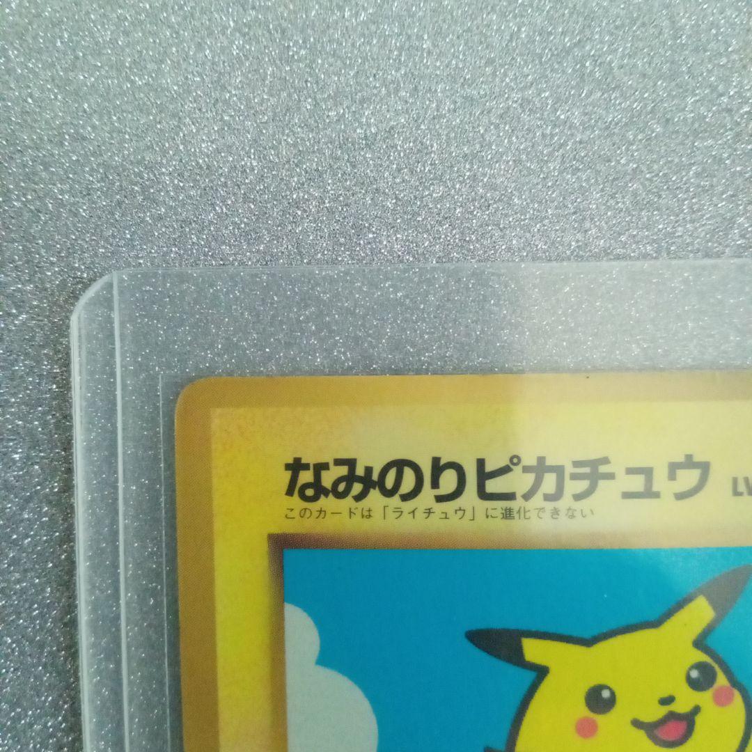 なみのりピカチュウ　旧裏　ポケモンカード