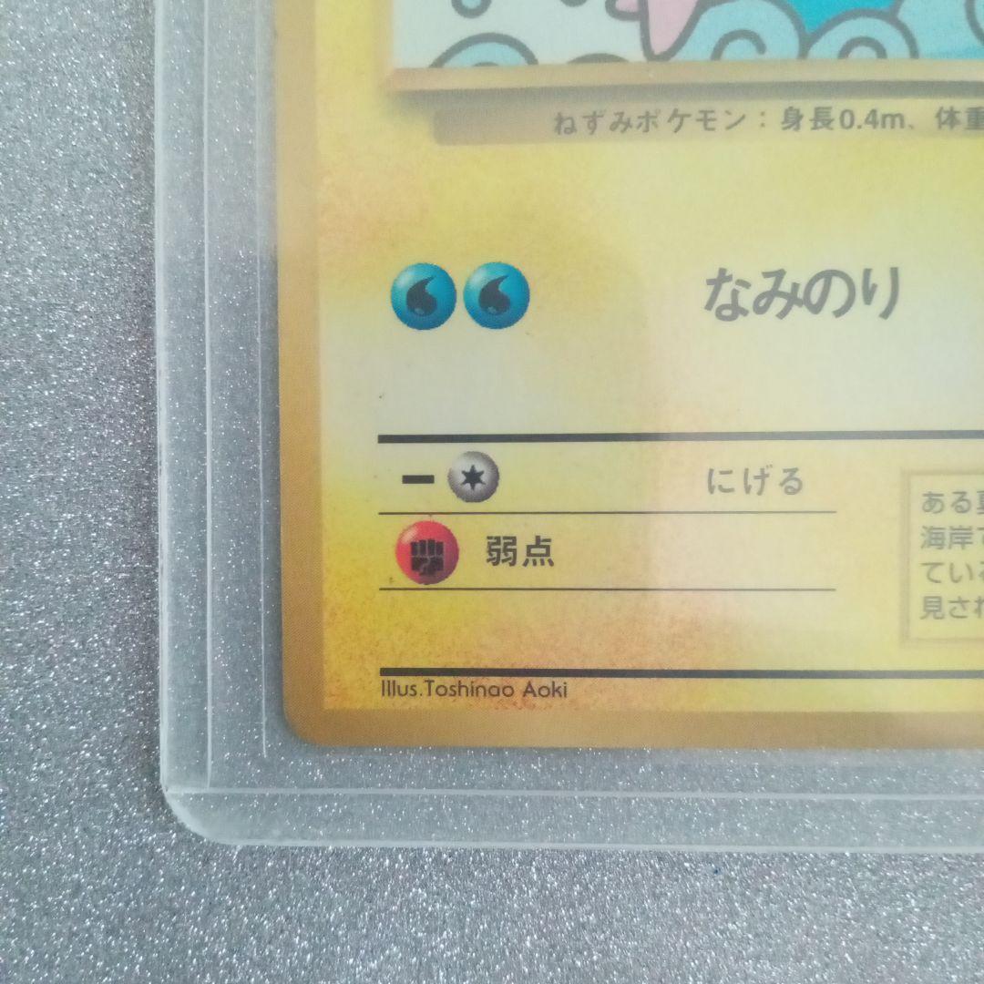 なみのりピカチュウ　旧裏　ポケモンカード