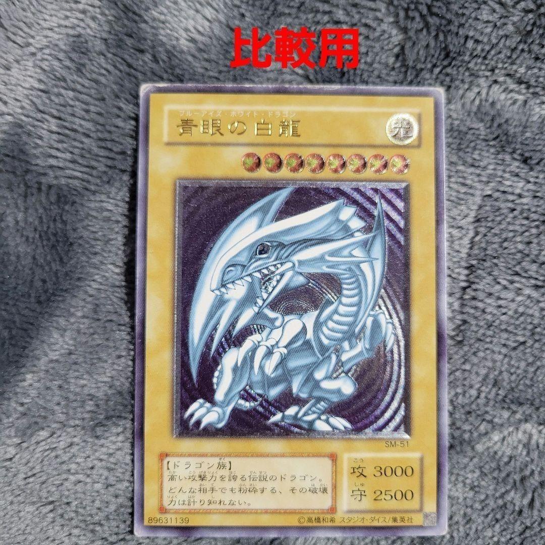 【土日特価】 青眼の白龍 レリーフ SM-51 ブルーアイズ 青艶 レリブル