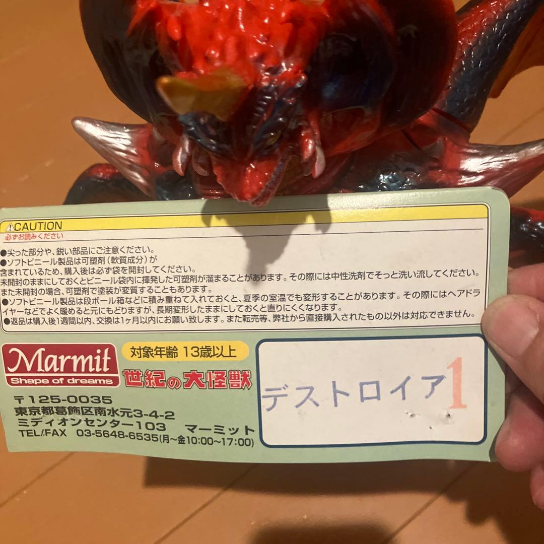 懐*プ様 デストロイア