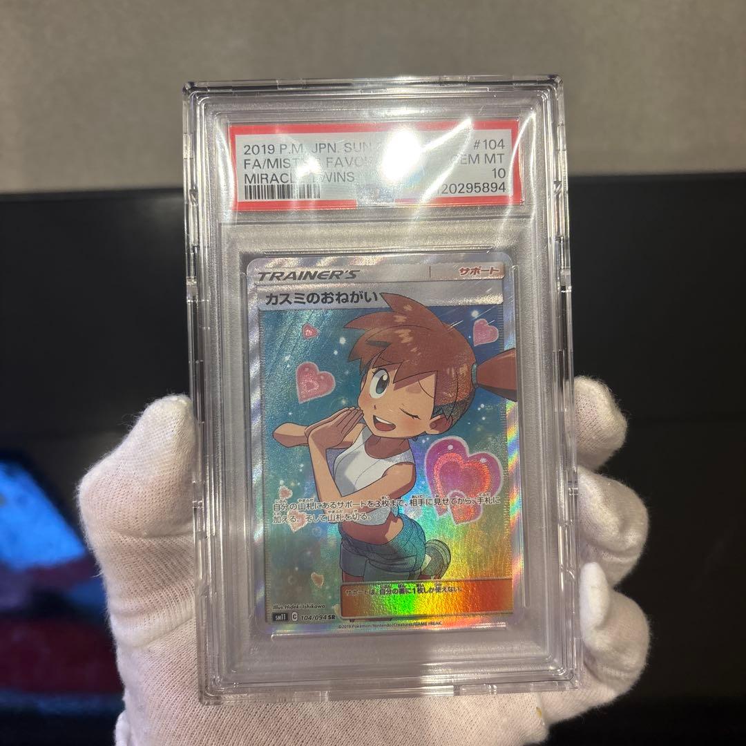 【完美品】カスミのおねがい SR ミラクルツイン 104/094 PSA10