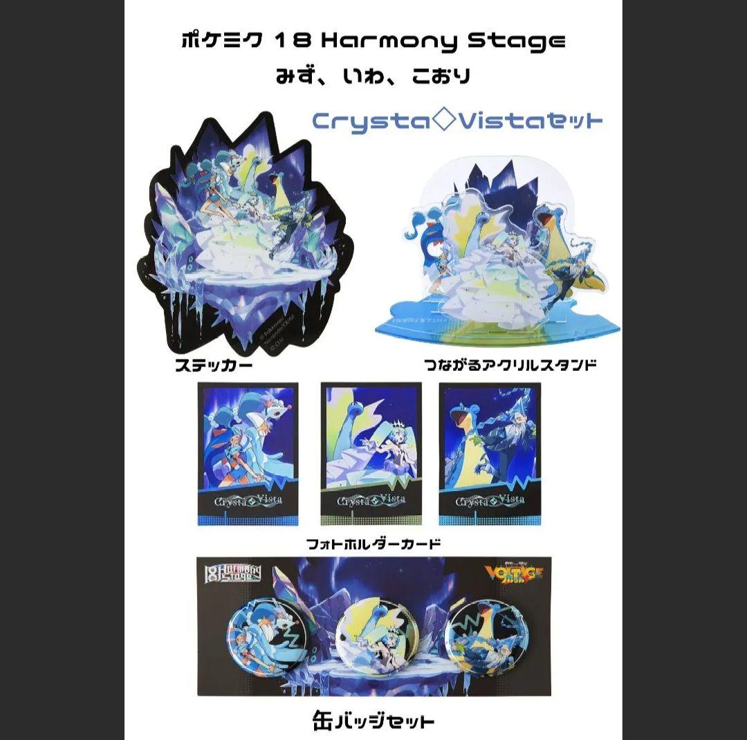 ポケミク アクスタ ステッカー 缶バッジ フォトホルダー みず いわ こおり
