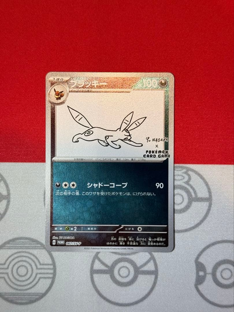 長場雄 ブイズ：YU NAGABA × ポケモンカードゲーム コンプセット