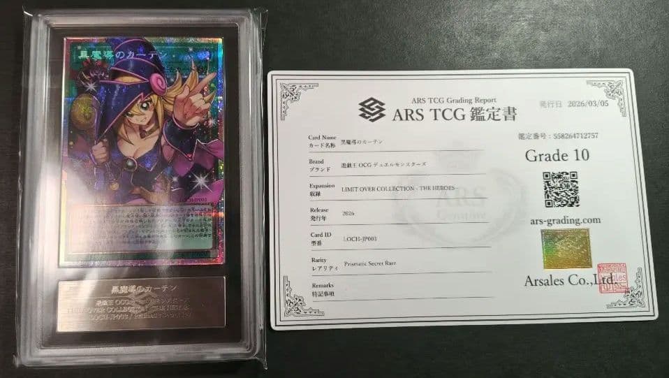 a 鑑定書付き 黒魔導のカーテン オーバーフレーム プリズマ ARS10