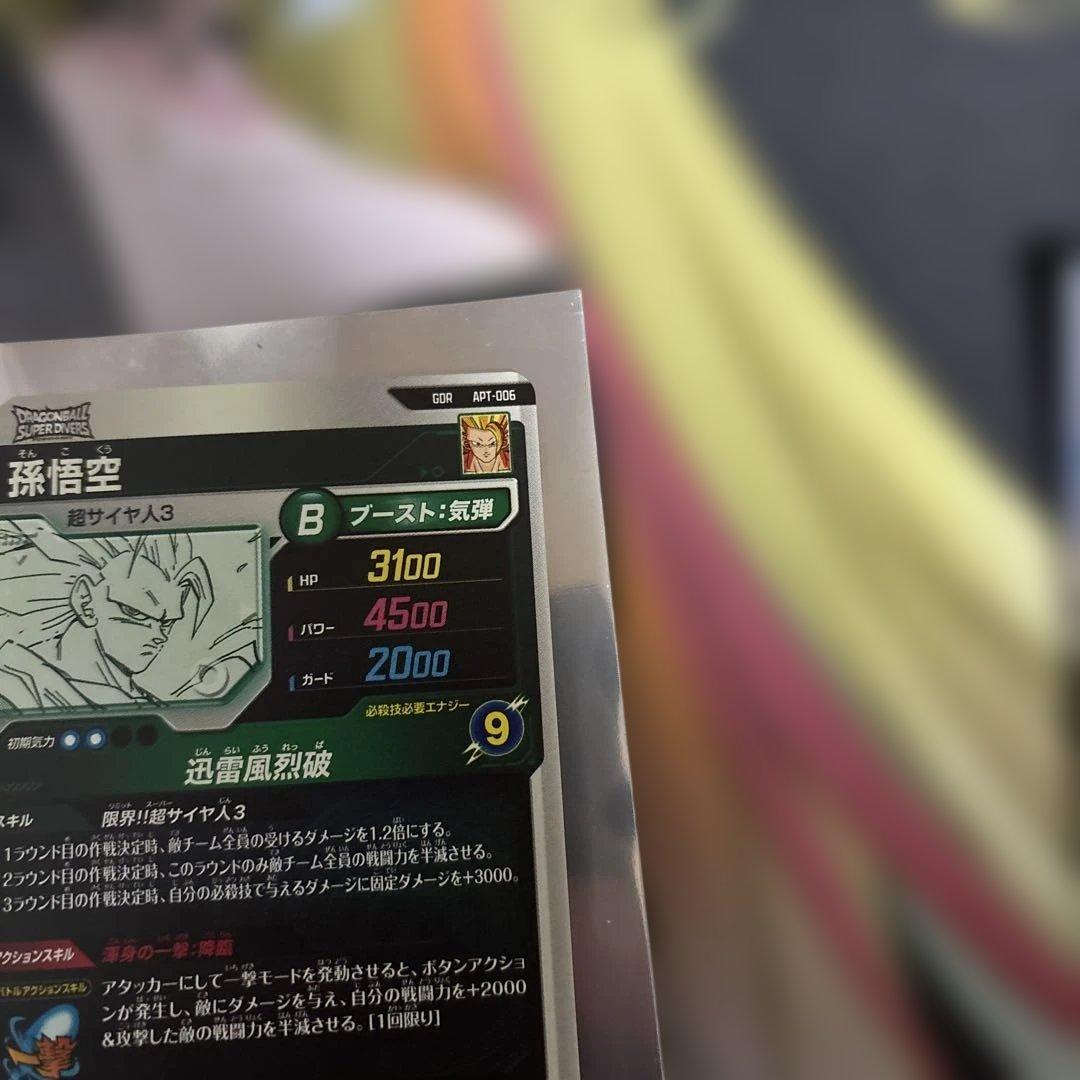 ドラゴンボールスーパーダイバーズ　APT-006　孫悟空　GDR