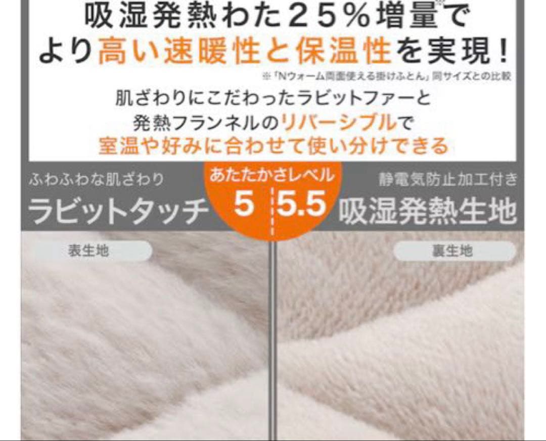カバーのいらない両面掛ふとん シングル(Nウォーム)