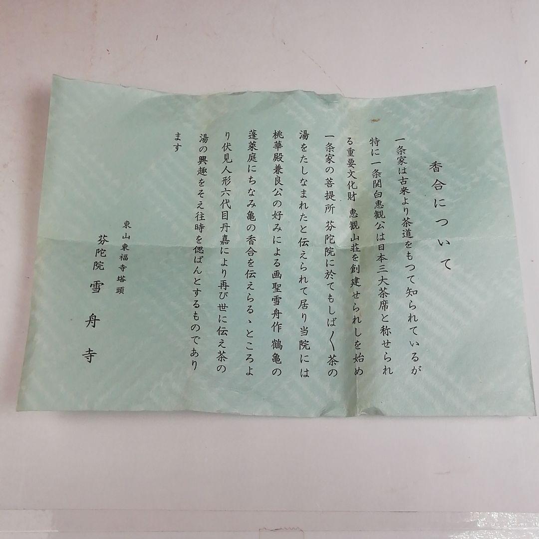 Ｗ３７０　香合　『伏見人形　亀』『六代目　丹嘉 作』　共箱　茶道具