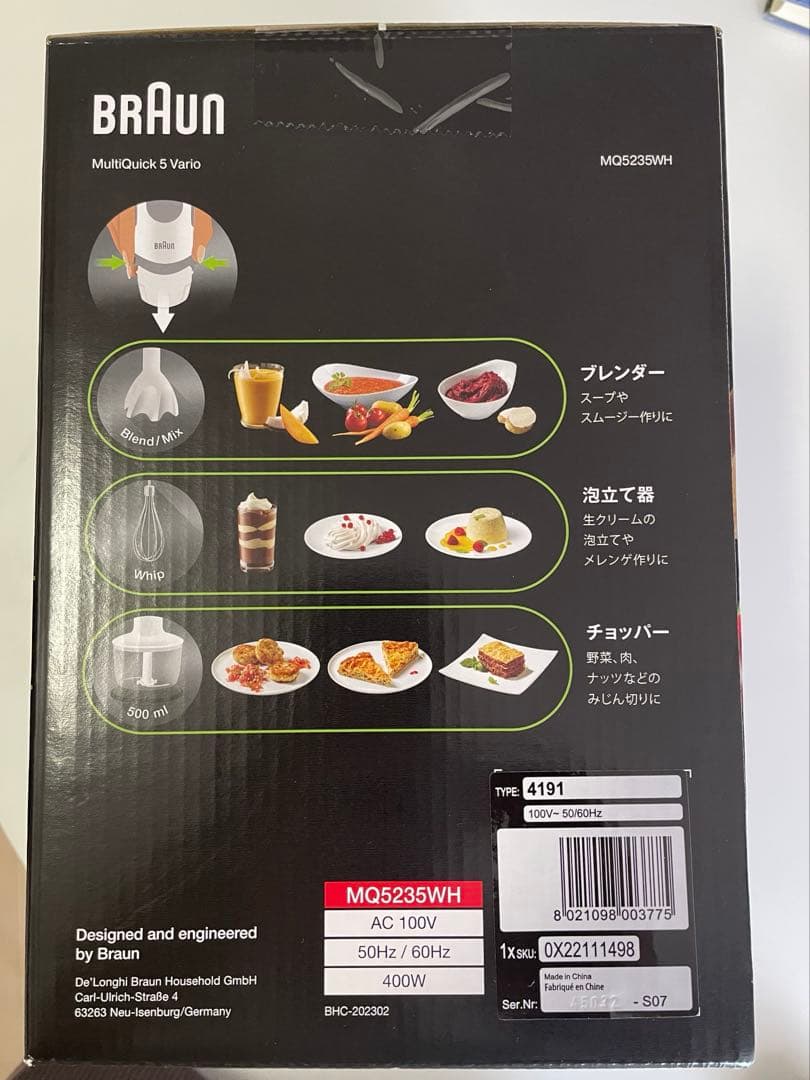 BRAUN Multi Quick 5V ハンドブレンダー 400W