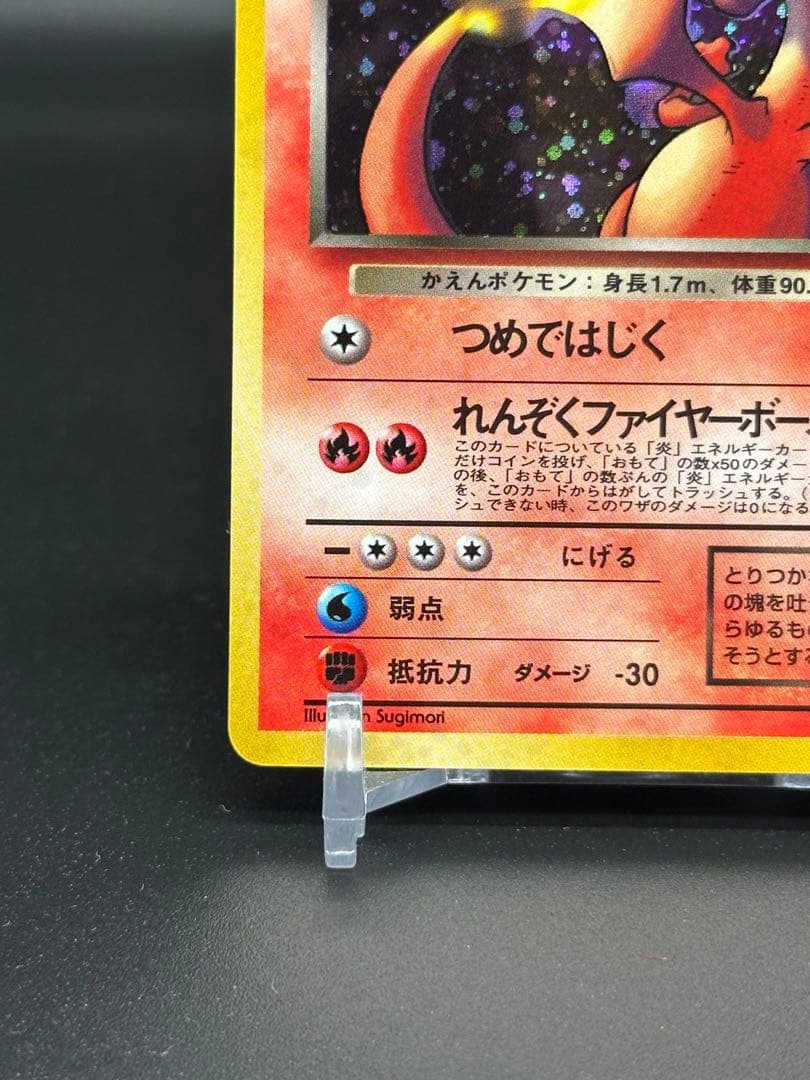 わるいリザードン　旧裏