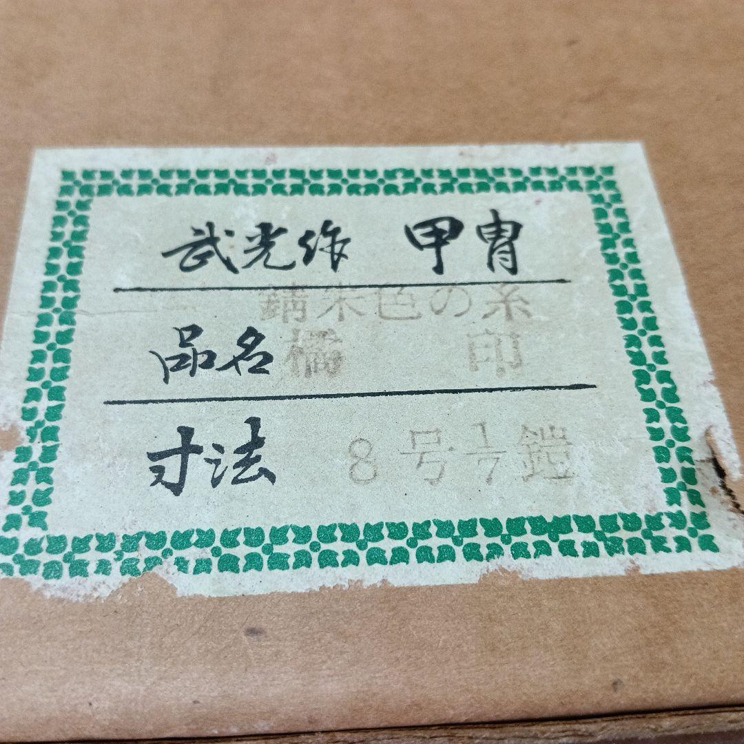 端午の節句 鎧 兜飾り 武光作