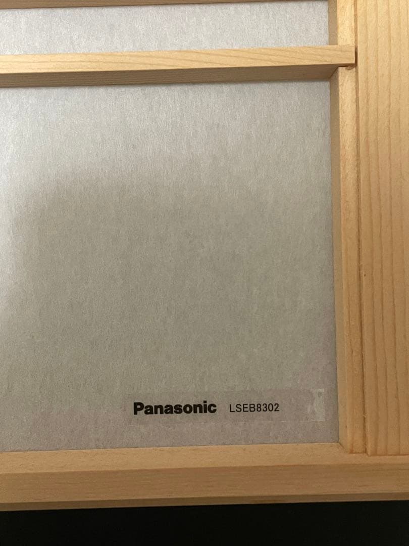 美品　panasonic　天井吊下型　LED　和風ペンダント　廊下