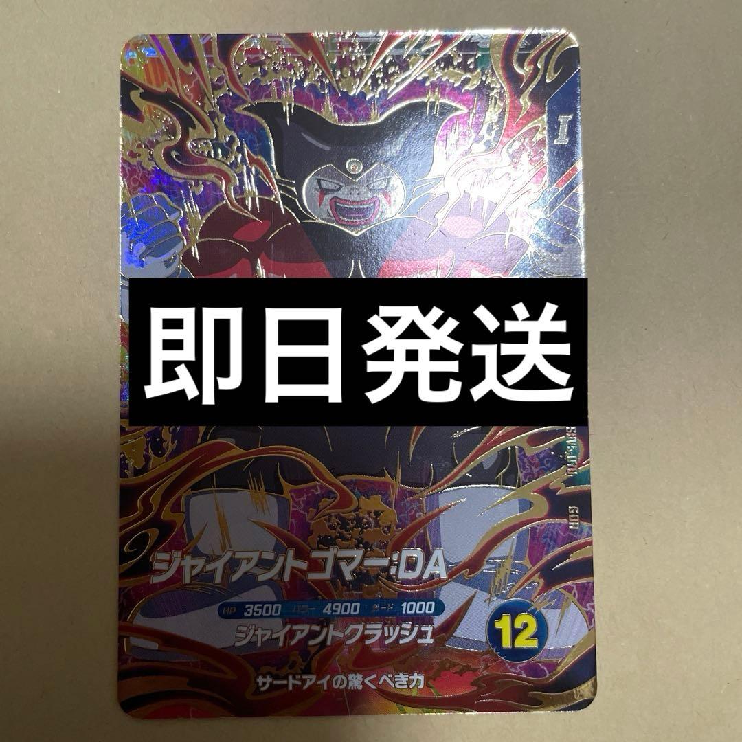 ドラゴンボールダイバーズ sdv5-070 ジャイアントゴマー