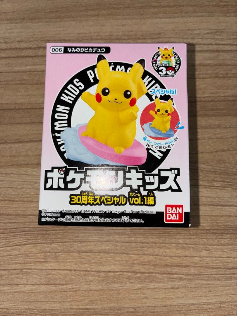 【即日配送】ポケモンキッズ30周年スペシャル　なみのりピカチュウ 7個まとめ売り