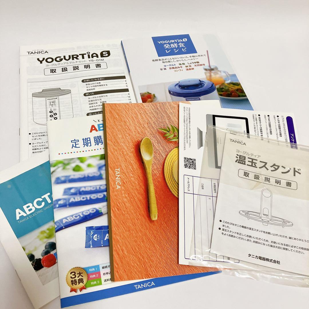 タニカ YOGURTIA S ヨーグルティア マルチセットYS-01MB ブルー