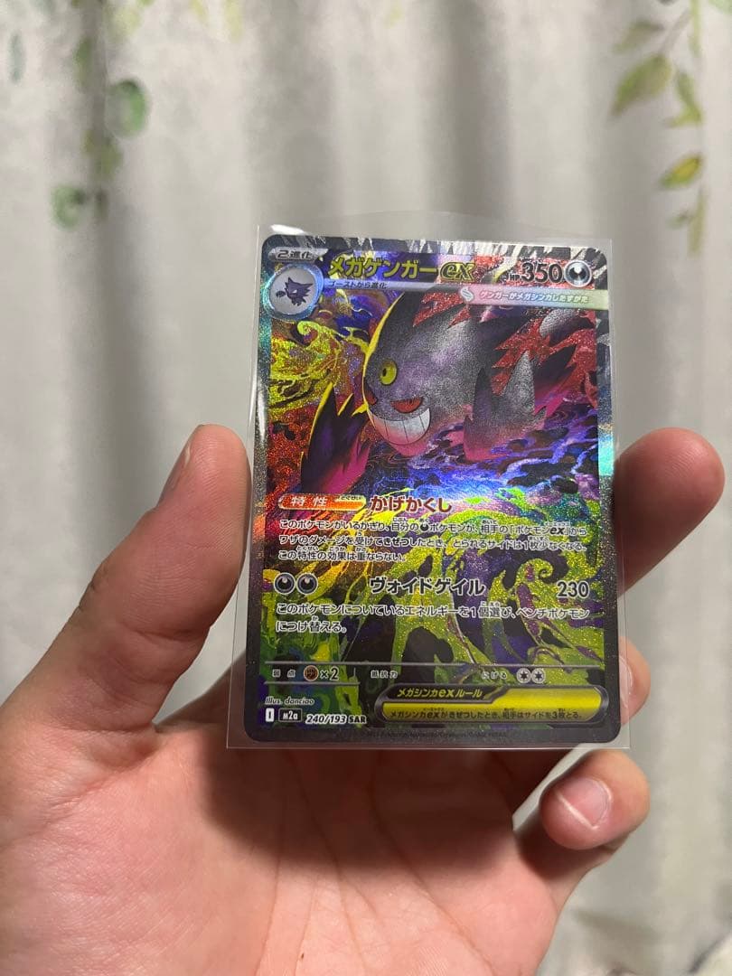 P*n様 メガゲンガーex sar ナンジャモのハラバリーex sar