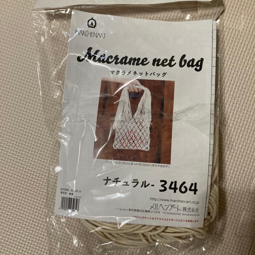 マクラメ　キット　６個セット