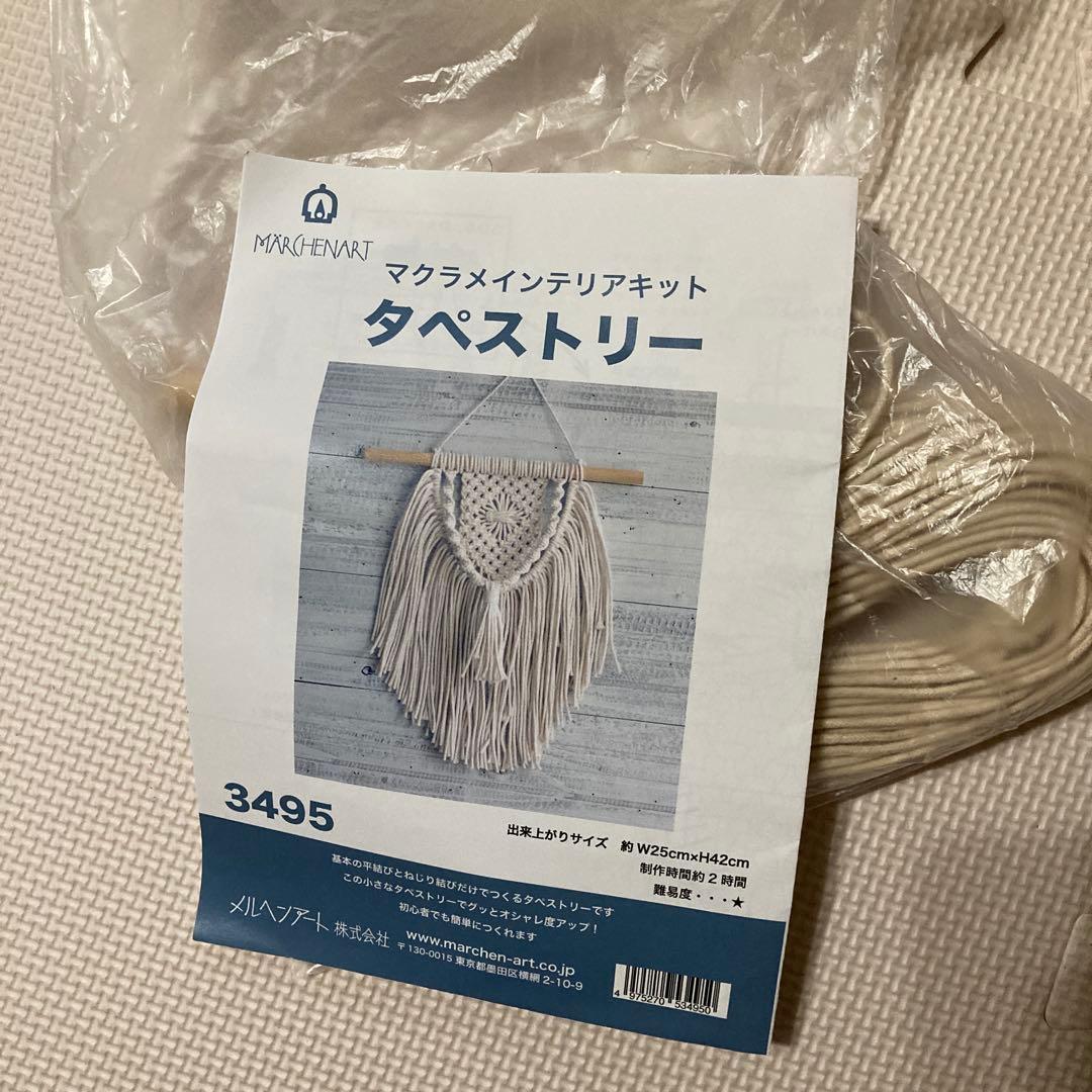 マクラメ　キット　６個セット
