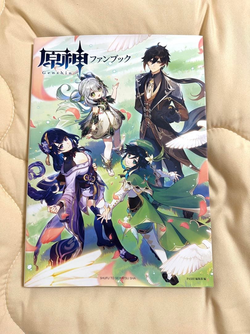 原神ファンブック・イラスト集セット