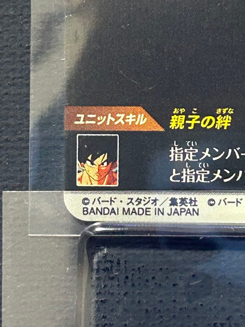 【美品】ドラゴンボールスーパーダイバーズ40thパラレル　孫悟天孫悟飯