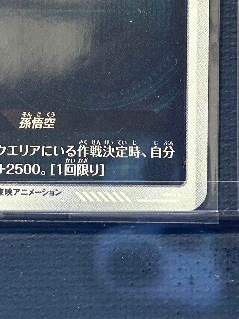 【美品】ドラゴンボールスーパーダイバーズ40thパラレル　孫悟天孫悟飯