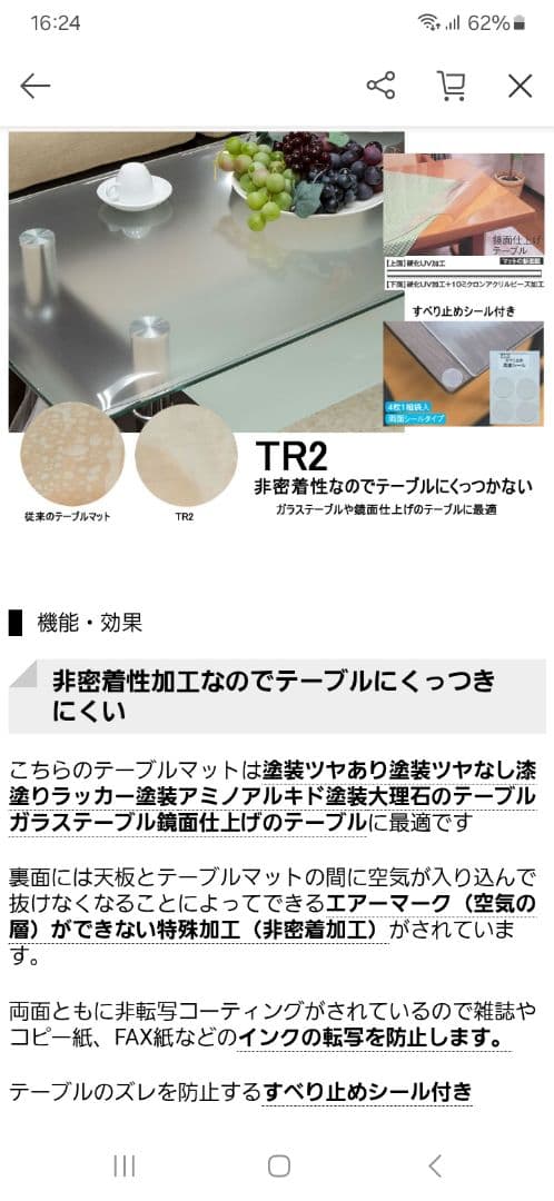 柘産業 TR2 非吸着性テーブルマット
