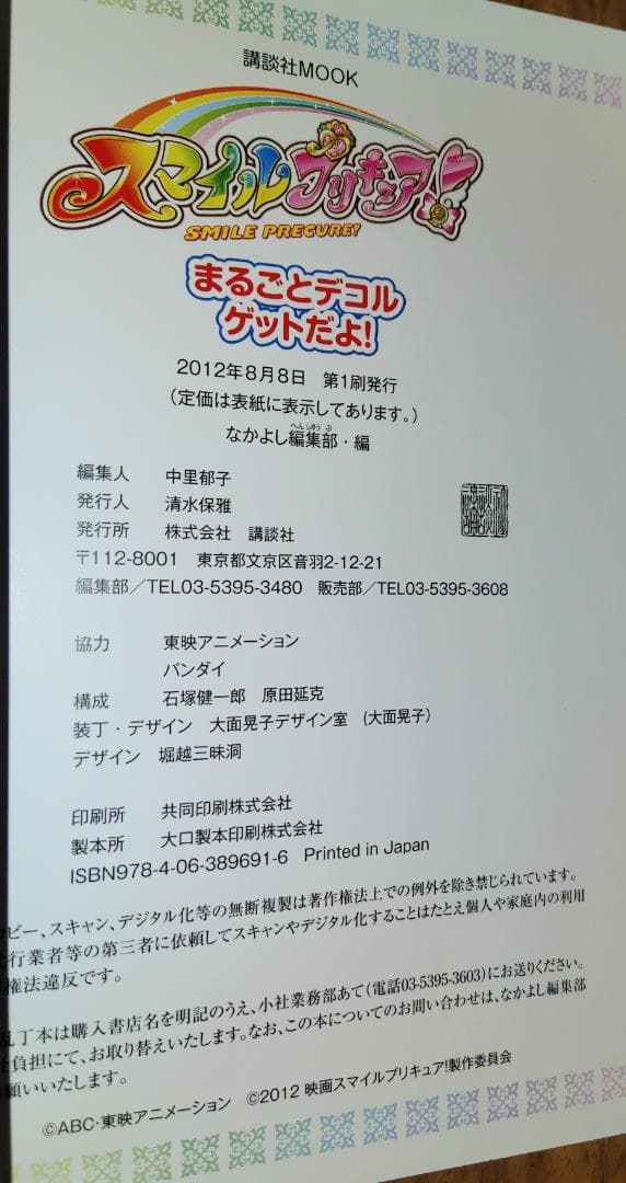 スマイルプリキュア! 　ファンブック　プロモカード　4冊&4枚　DCD