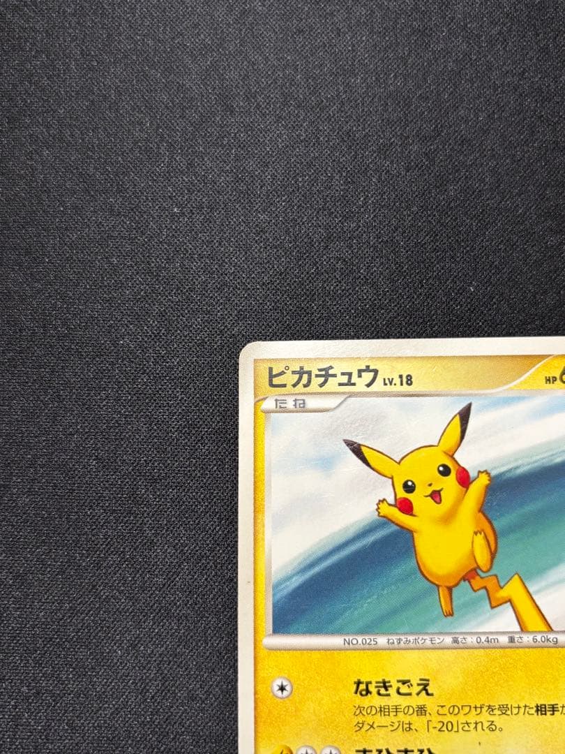 ピカチュウ lv.18 [PtS 007/012]「シェイミLV.X」 激レア