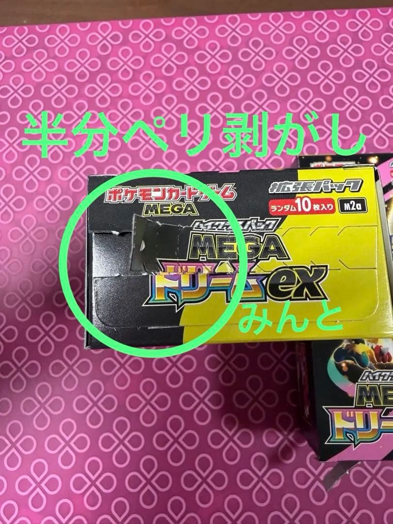 新品 2箱 ポケモンカード MEGAドリームEX ペリ 封入率一致 メガドリ
