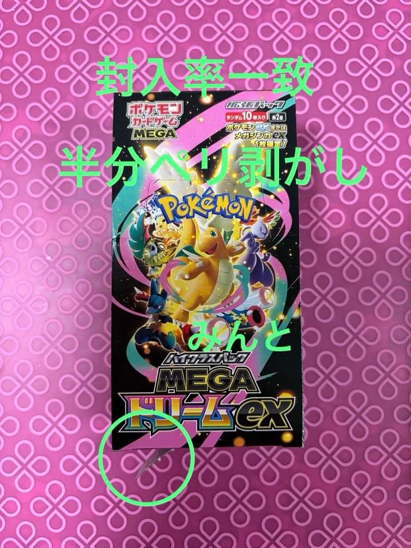 新品 2箱 ポケモンカード MEGAドリームEX ペリ 封入率一致 メガドリ