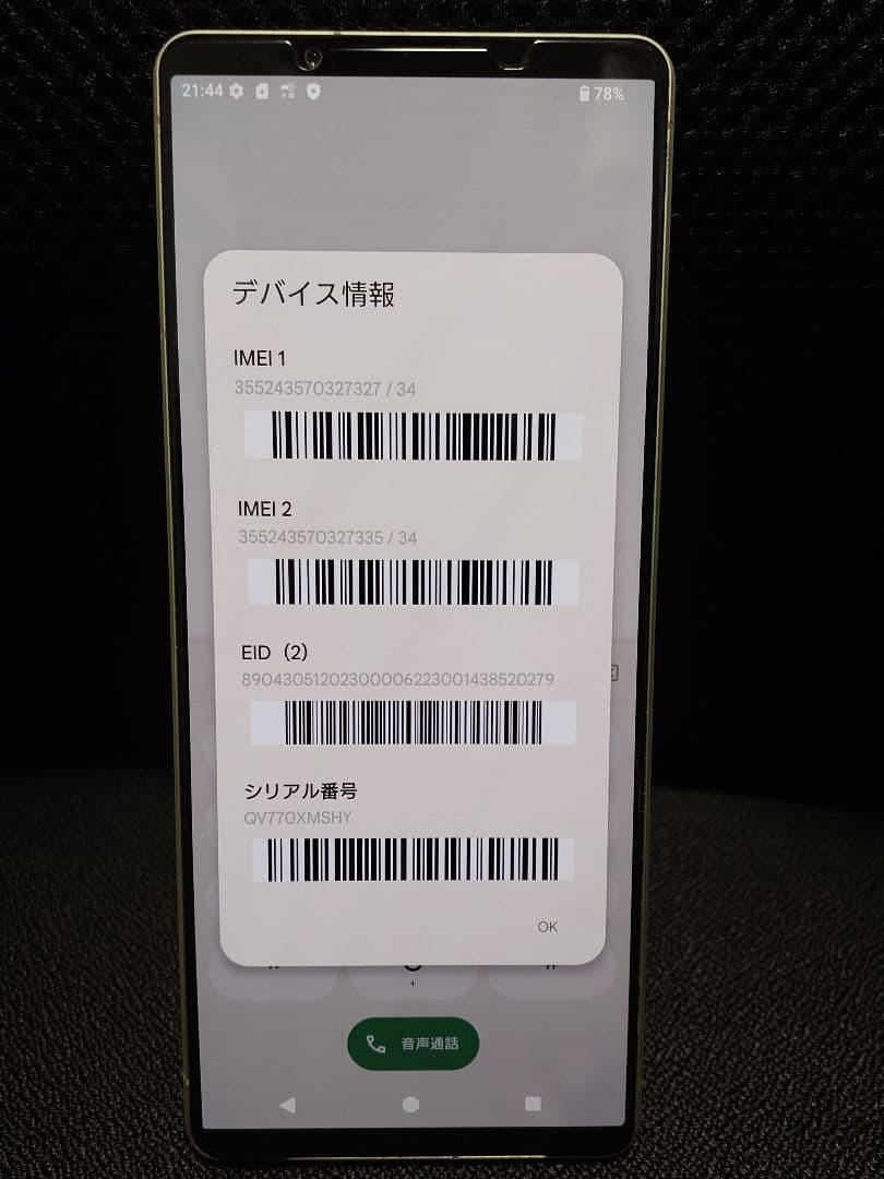 SONY Xperia 1 Ⅴ 256GB SO-51D SIMフリー