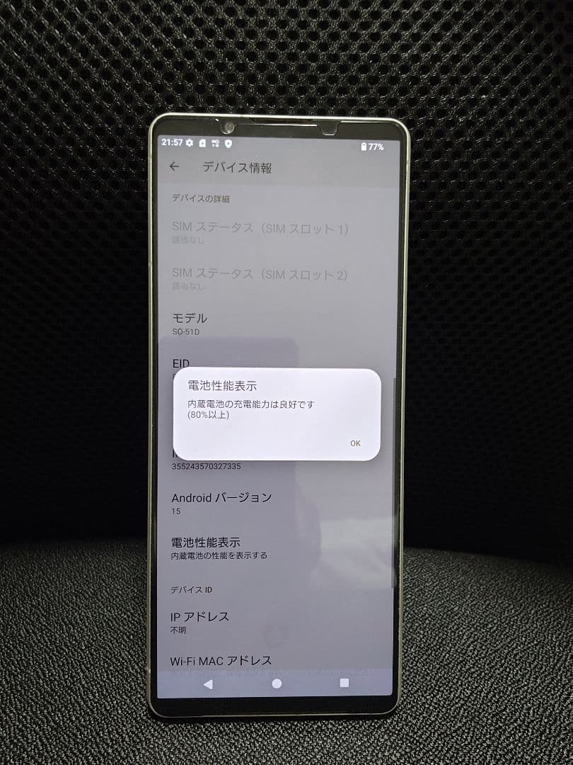 SONY Xperia 1 Ⅴ 256GB SO-51D SIMフリー
