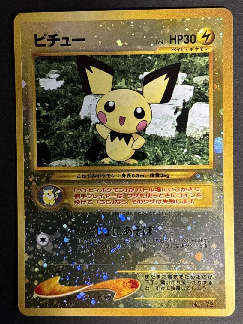 【美品】リザードン、エンテイ、ピチュー　旧裏