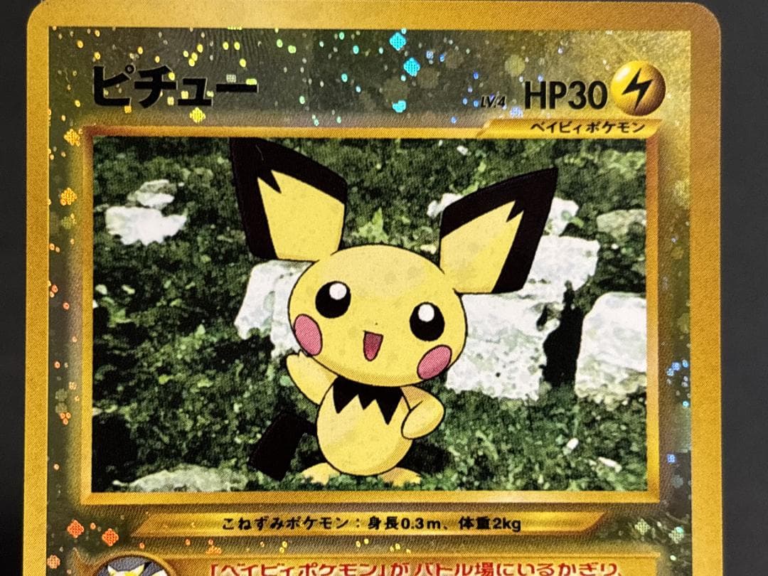 【美品】リザードン、エンテイ、ピチュー　旧裏