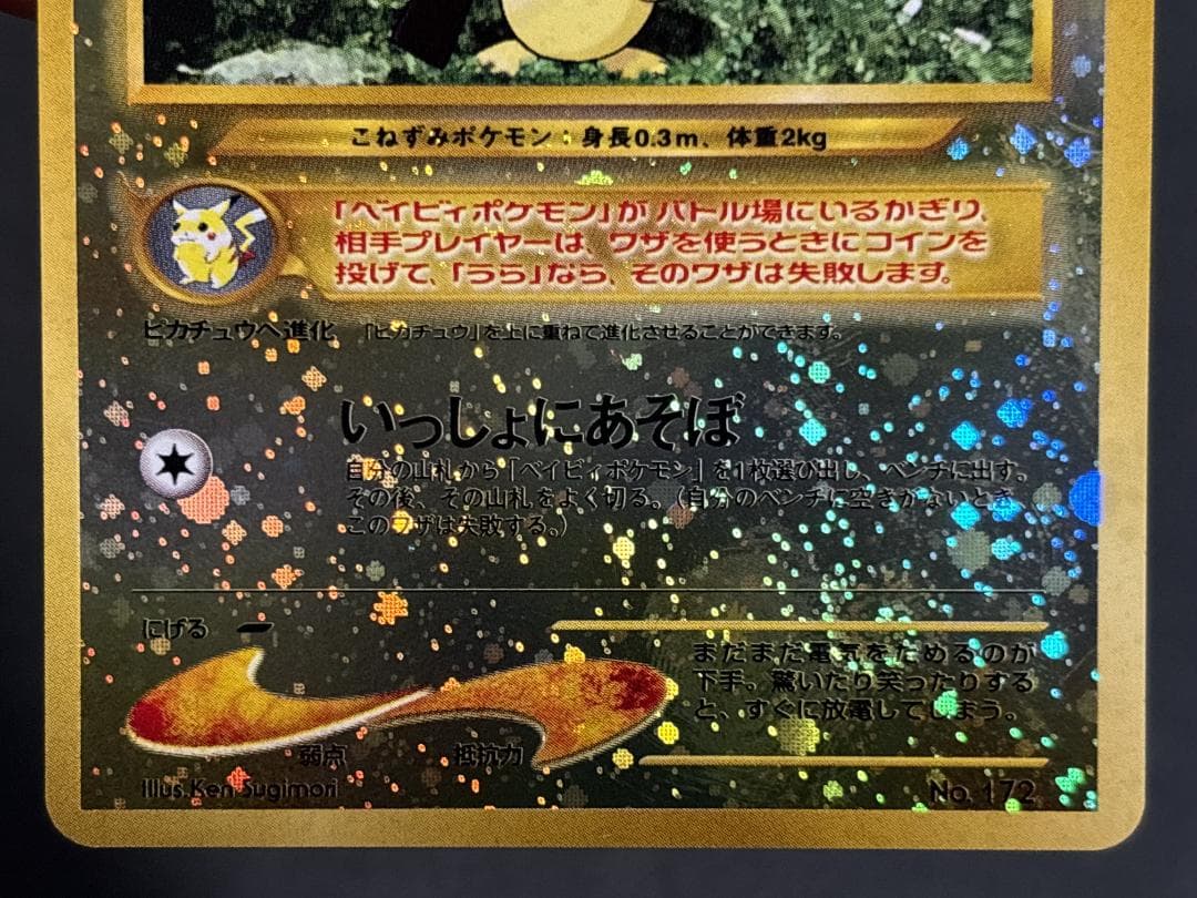 【美品】リザードン、エンテイ、ピチュー　旧裏