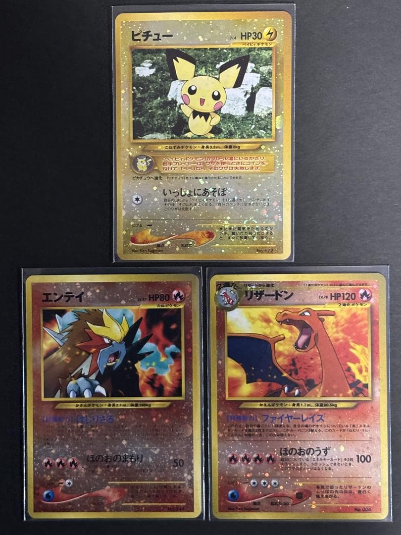 【美品】リザードン、エンテイ、ピチュー　旧裏