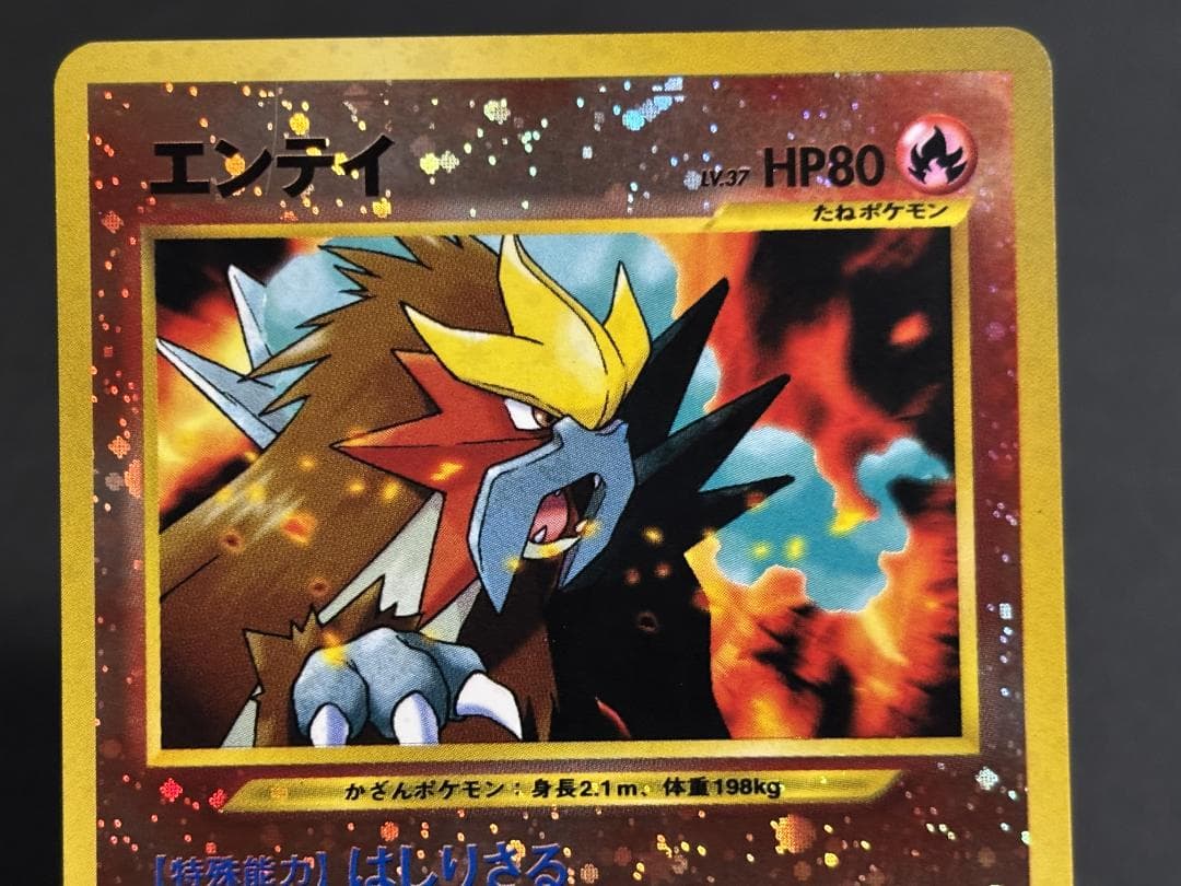 【美品】リザードン、エンテイ、ピチュー　旧裏