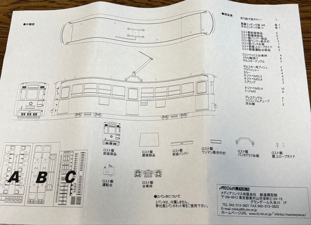 Masterpiece 名古屋市電2000系　16番金属製キット