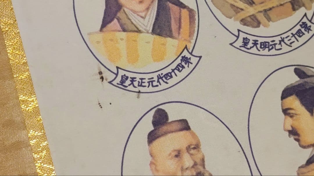 3月1日(日)で出品終了@『日本国歴代天皇御真影図』神武～昭和 印刷掛軸 肖像画