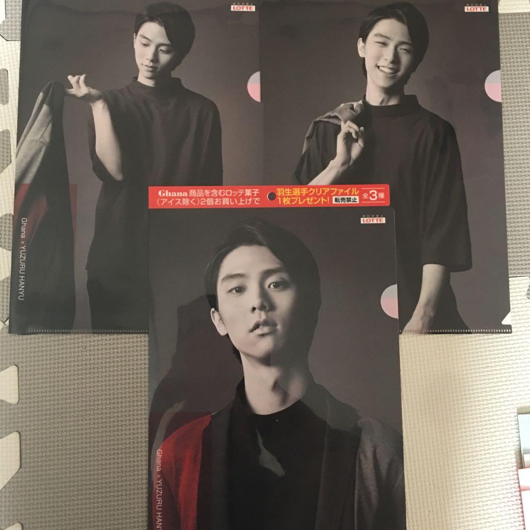 ☆ロッテ景品☆羽生結弦☆クリアファイル他☆19枚☆　ミニクリアファイル☆