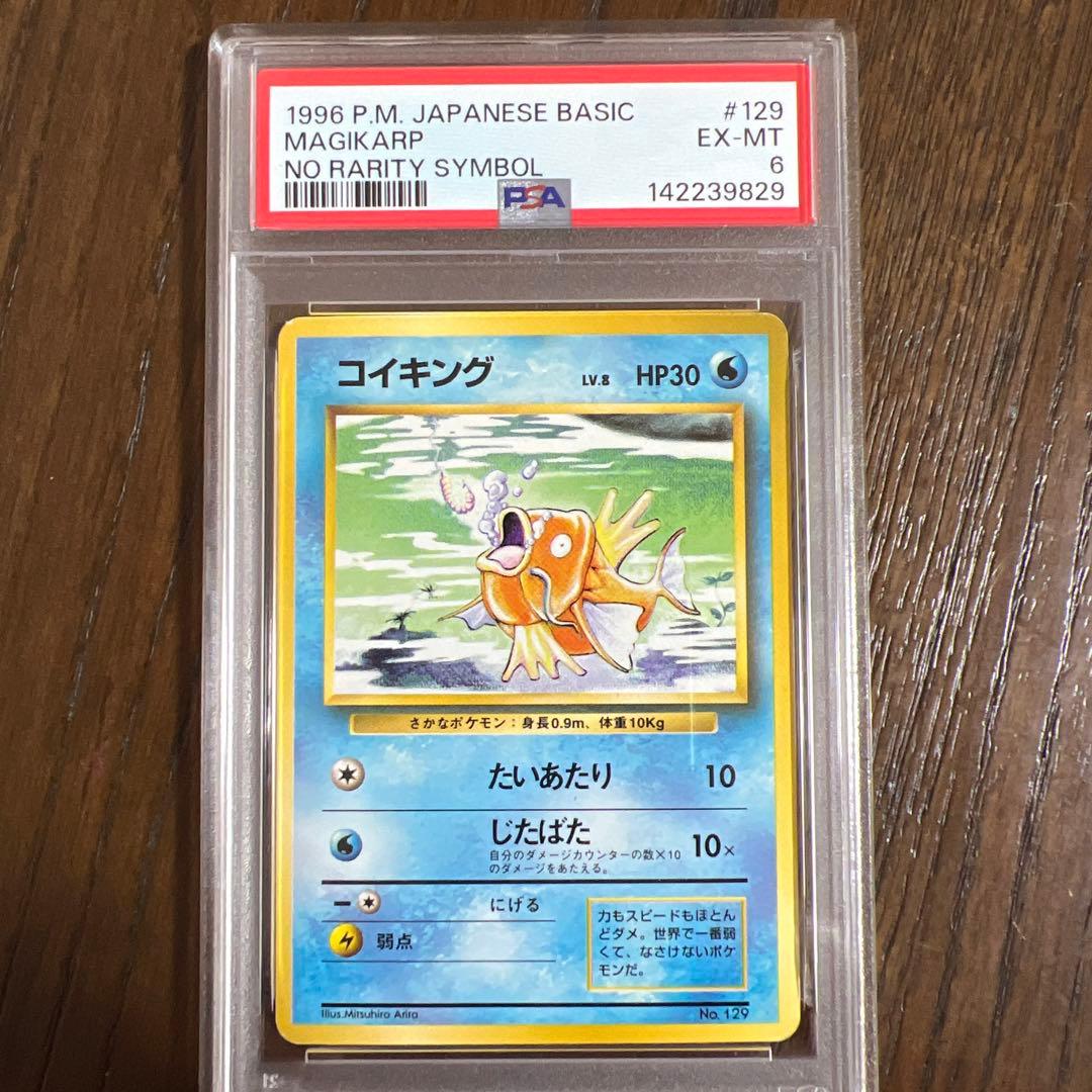 【PSA456】ポケモンカード旧裏　コイキング 初版マークなし