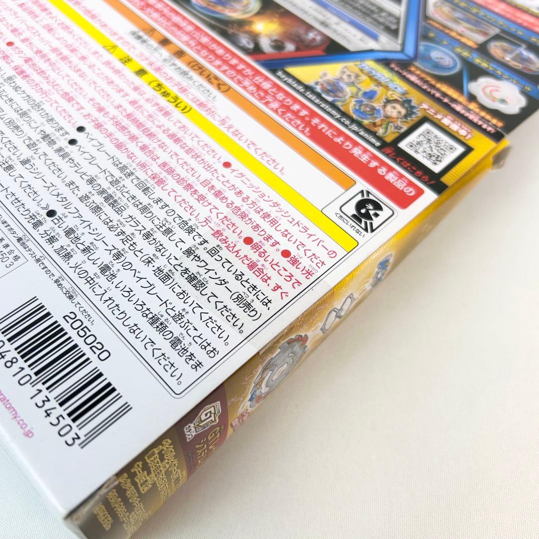ベイブレードバースト B-154 DXブースター インペリアルドラゴン.Ig’②