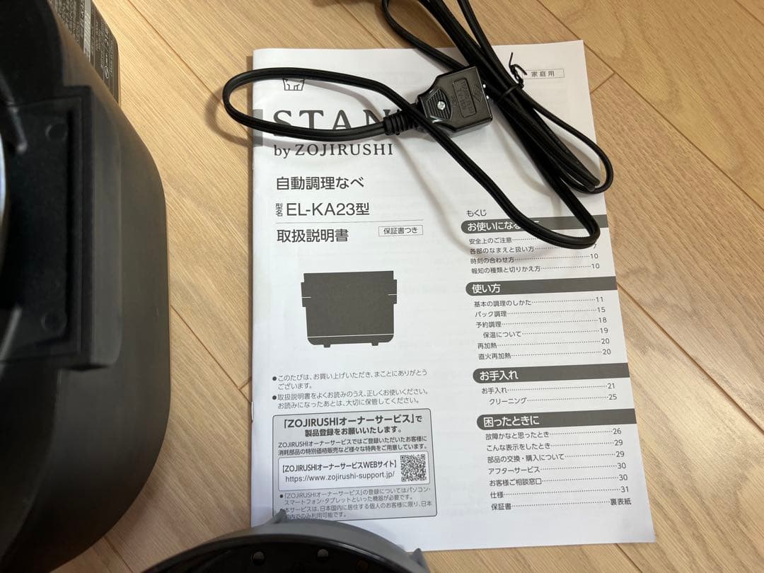 象印 STAN 自動調理鍋 EL-KA23型