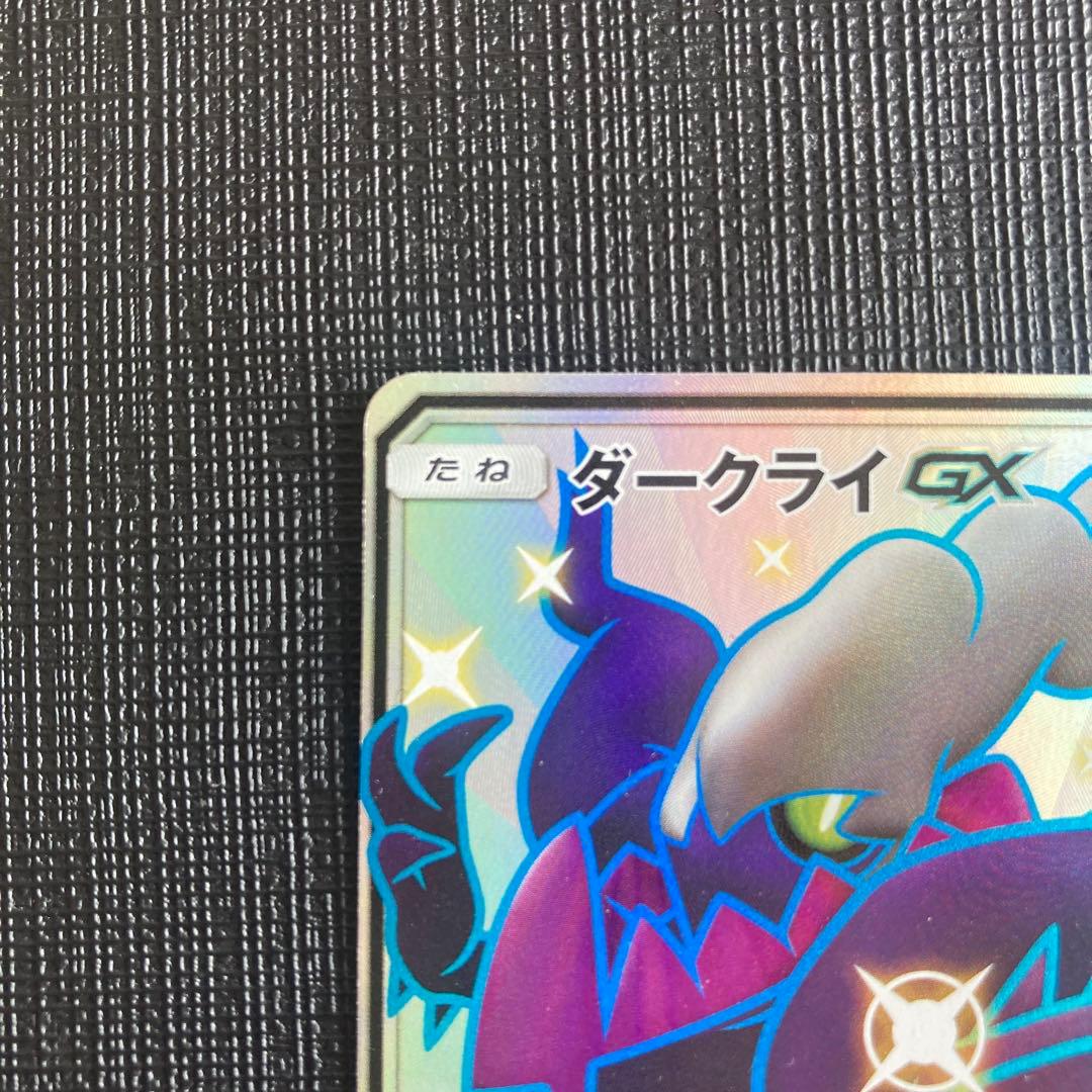ポケモンカード　ダークライGX SSR 230/150 ウルトラシャイニー