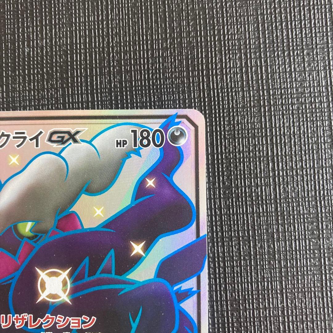 ポケモンカード　ダークライGX SSR 230/150 ウルトラシャイニー
