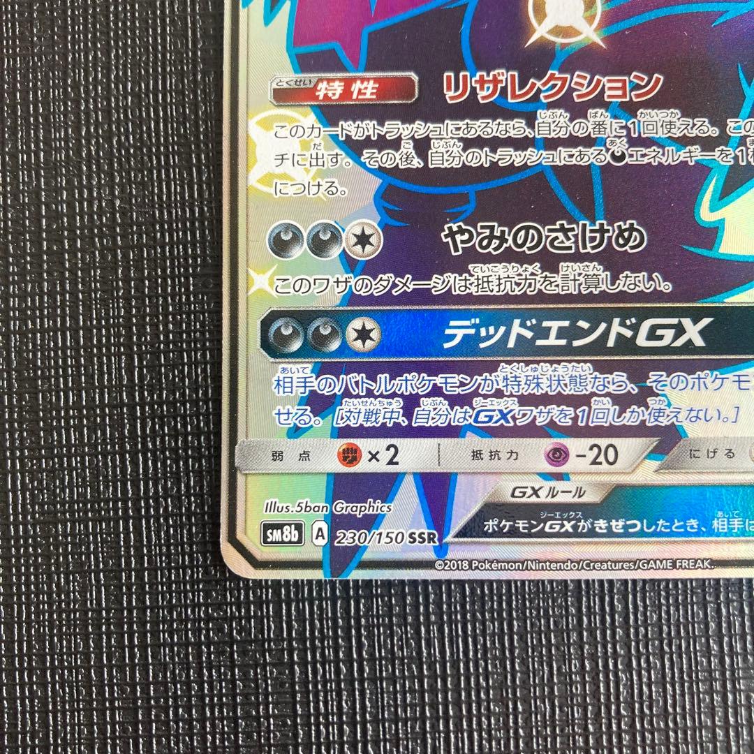 ポケモンカード　ダークライGX SSR 230/150 ウルトラシャイニー