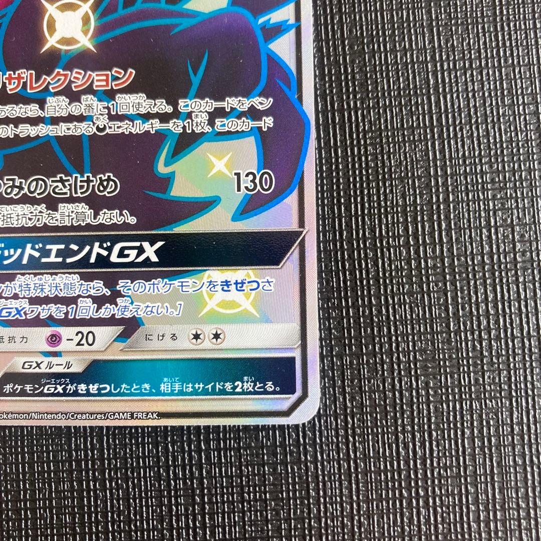 ポケモンカード　ダークライGX SSR 230/150 ウルトラシャイニー