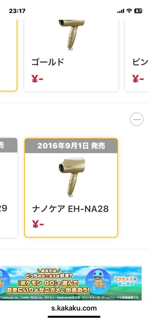 ナノケア　ドライヤーPanasonic EH-NA28 髪つるつるサラサラに！