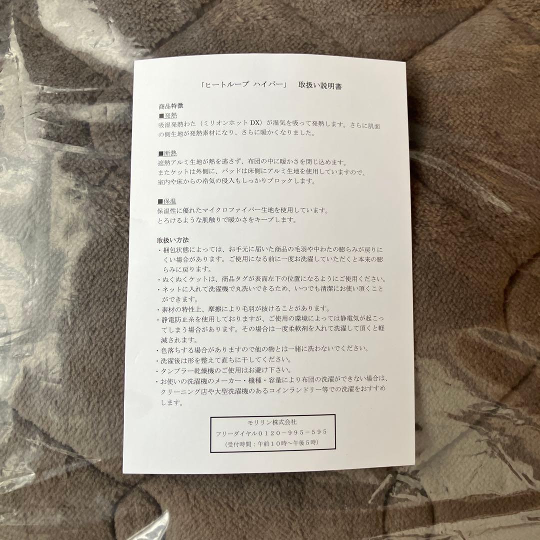 新品未使用　ヒートループ（R）ハイパー 発熱敷きパッド　シングル ブラウン