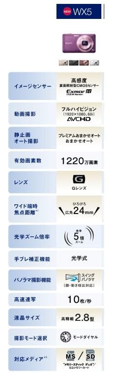 デジタルカメラ SONY DSC-WX5