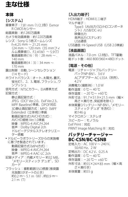 デジタルカメラ SONY DSC-WX5